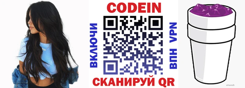 Кодеиновый сироп Lean Purple Drank  Купить где  Арамиль 